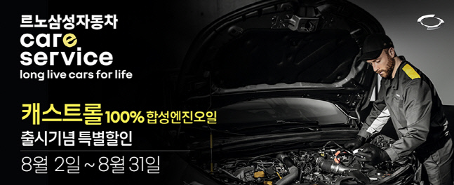 르노삼성