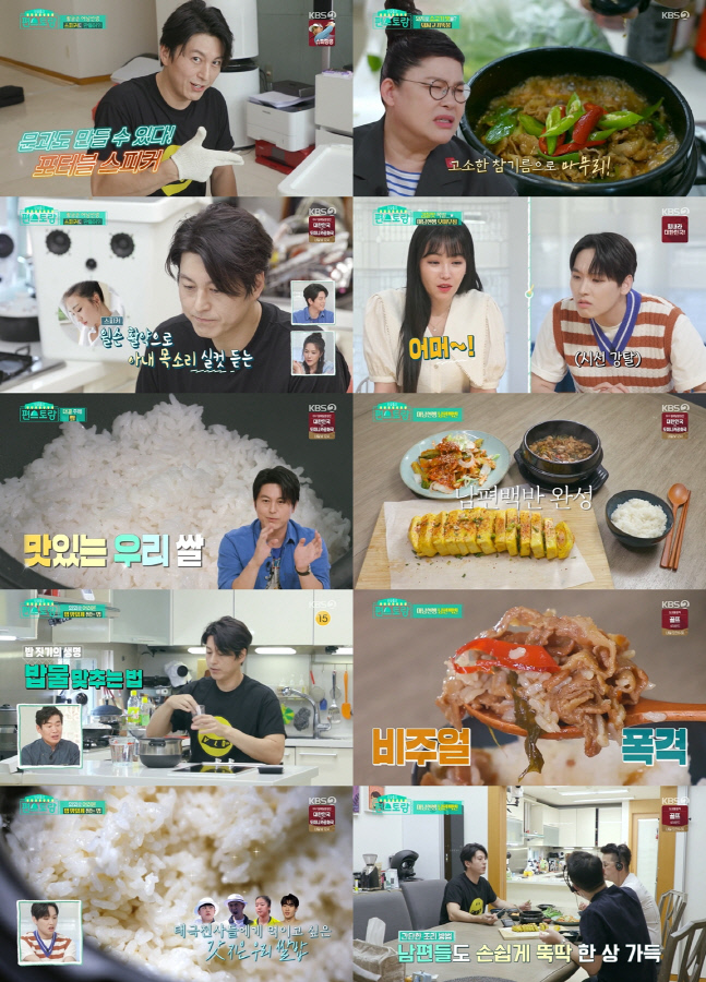 '편스토랑' 류수영, 어남선생표 남편백반 공개 '군침폭발'