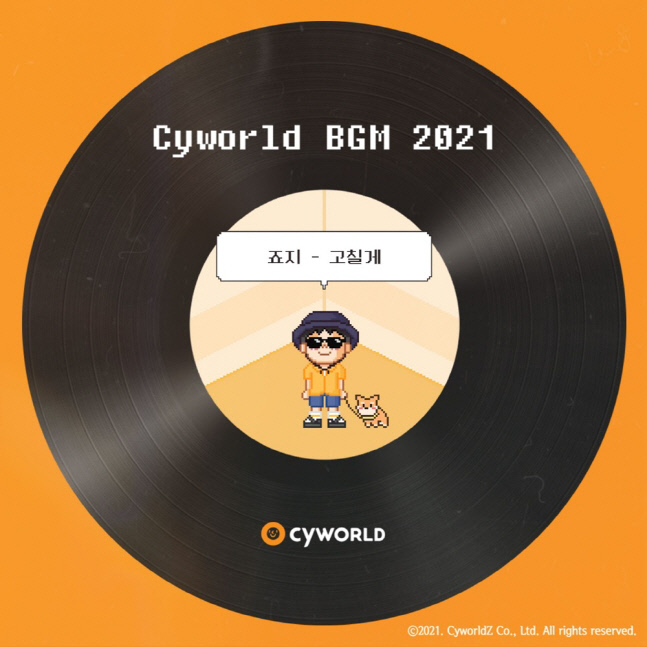 '싸이월드 BGM 2021' 죠지, 오늘(9일) '고칠게' 리메이크 발매