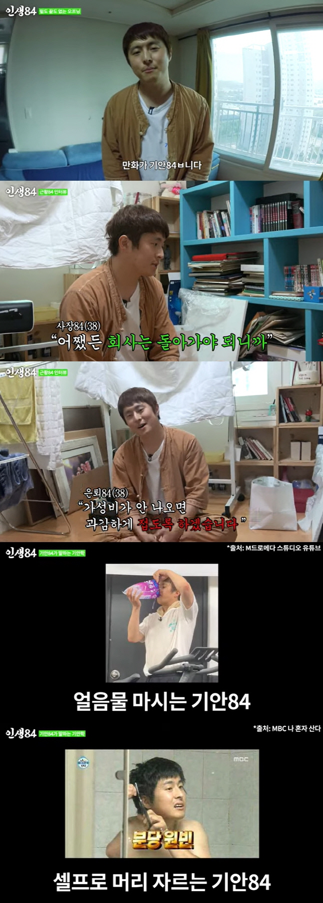 기안84의 일상 담은 유튜브 '인생84' 시작 (종합)