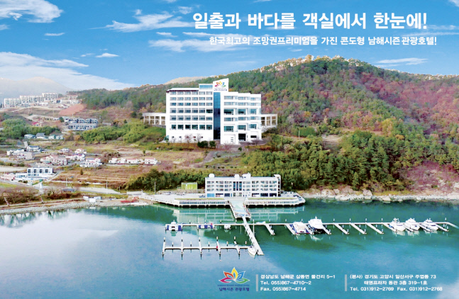 남해시즌관광호텔 전경