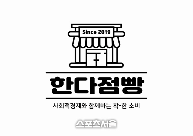 광산구 한다점빵 BI