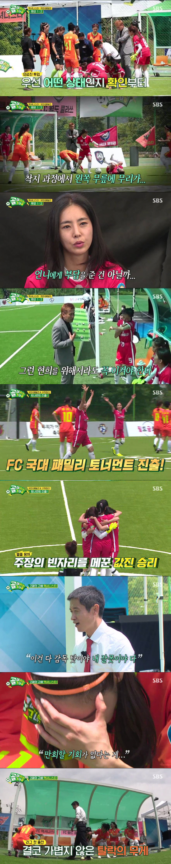 '골때녀' 국대패밀리 값진 승리로 9% 돌파 …'수요 예능 1위'