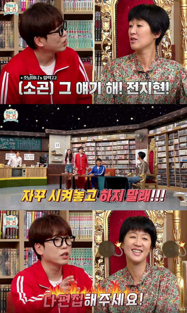 '별퀴즈' 남창희 "홍진경, 전지현과 뗄 수 없는 사이"