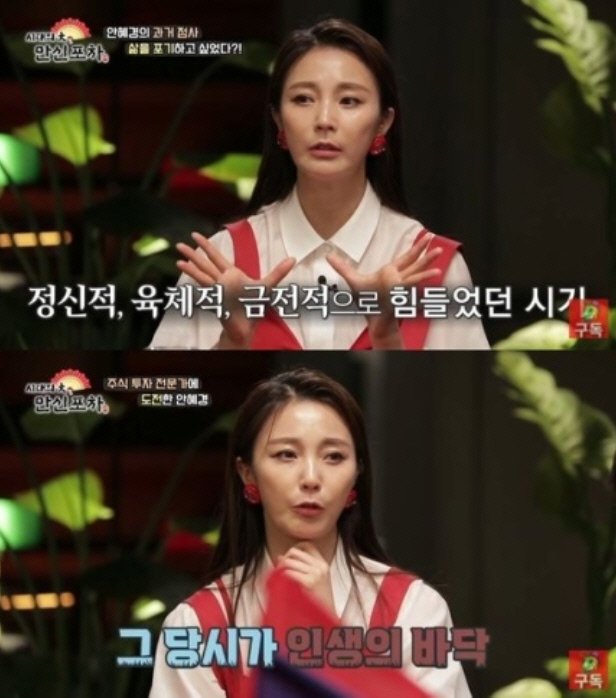 '만신포차' 안혜경 "5~6년 전 인생 바닥 찍어…경제적 힘들어 사무직 알바도"