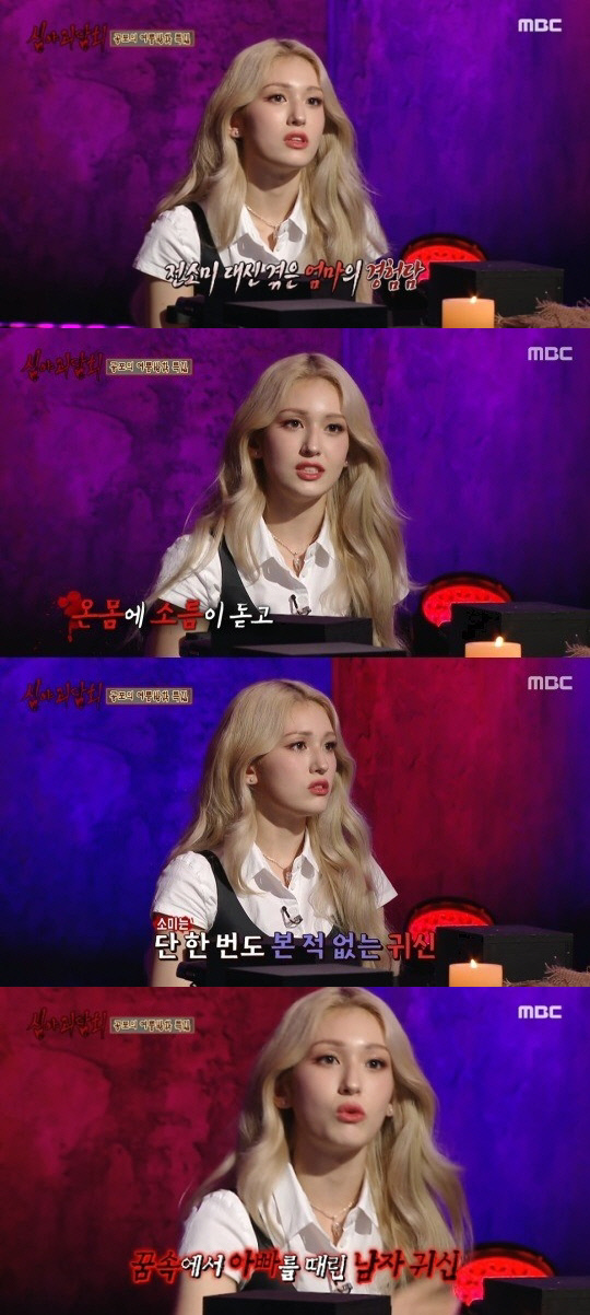 '심야괴담회' 전소미 "난 본 적 없지만…부모님, 내 방에서 귀신 체험"