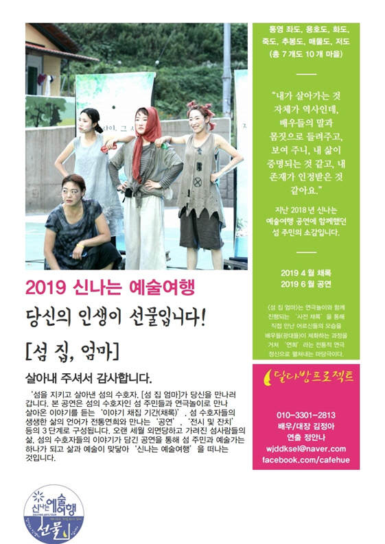 달다방프로젝트의 '섬 집, 엄마 2021', 10월 16일부터 전국 순회공연 펼쳐