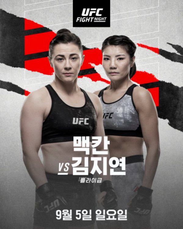 '불주먹' 김지연, 9월5일 파이트나이트에서 'UFC 4승'에 도전!