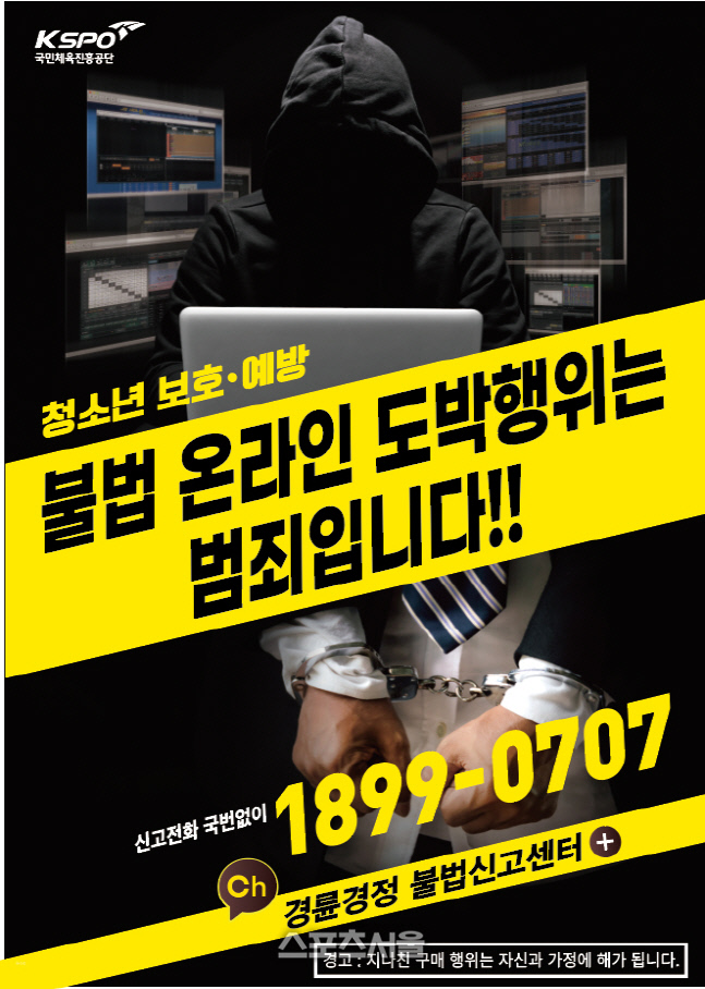 "불법도박에서 청소년을 지키자"…팔 걷어붙인 경륜.경정, '스피드온'으로 불법신고도 접수