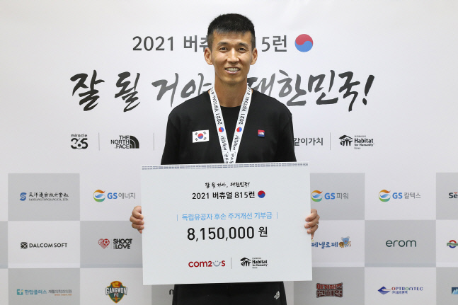 독립유공자 후손 돕는 ‘2021 버츄얼 815런’ 캠페인 후원(2)