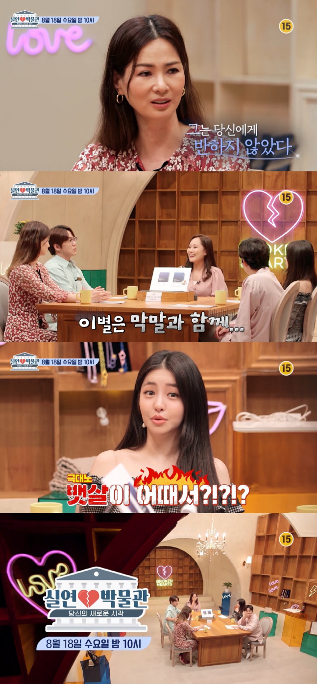 "신고해야"…'실연박물관' 성시경·이소라·딘딘·유정, 펫캠 사연에 분노