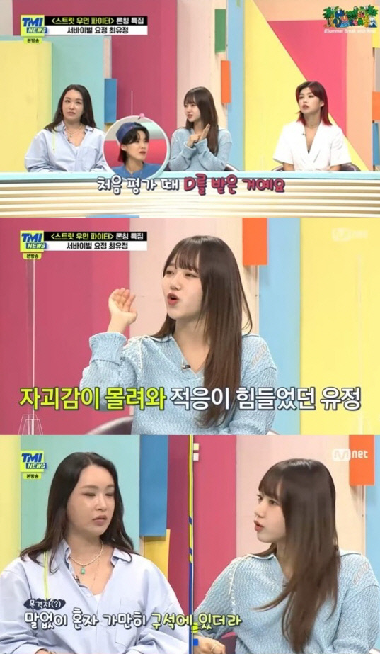 'TMI 뉴스' 최유정이 5년 만에 밝힌 '프듀' 초반 부진했던 이유