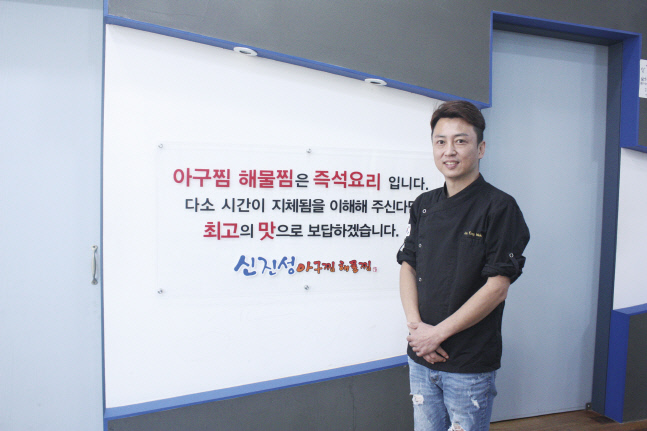 신진성아구찜해물찜 임용묵 대표