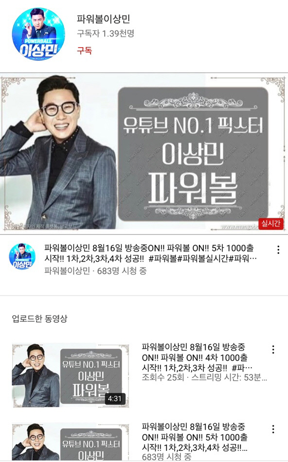 이상민_사칭 캡쳐화면 (1)