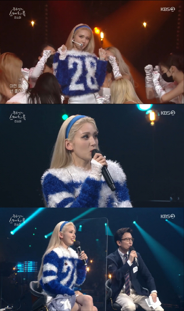 '유스케' 전소미와 양궁 국대들의 유쾌한 만남