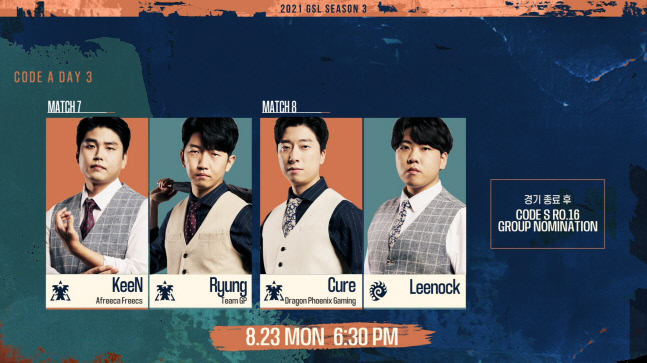 아프리카TV, 23일 ‘GSL 시즌3’ 코드S 16강 진출 확정…조 지명식 진행