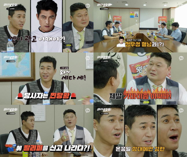 김종민 "정우성과 함께 광고 모델 하겠다" 엉뚱 제안에 '폭소'('머선129')