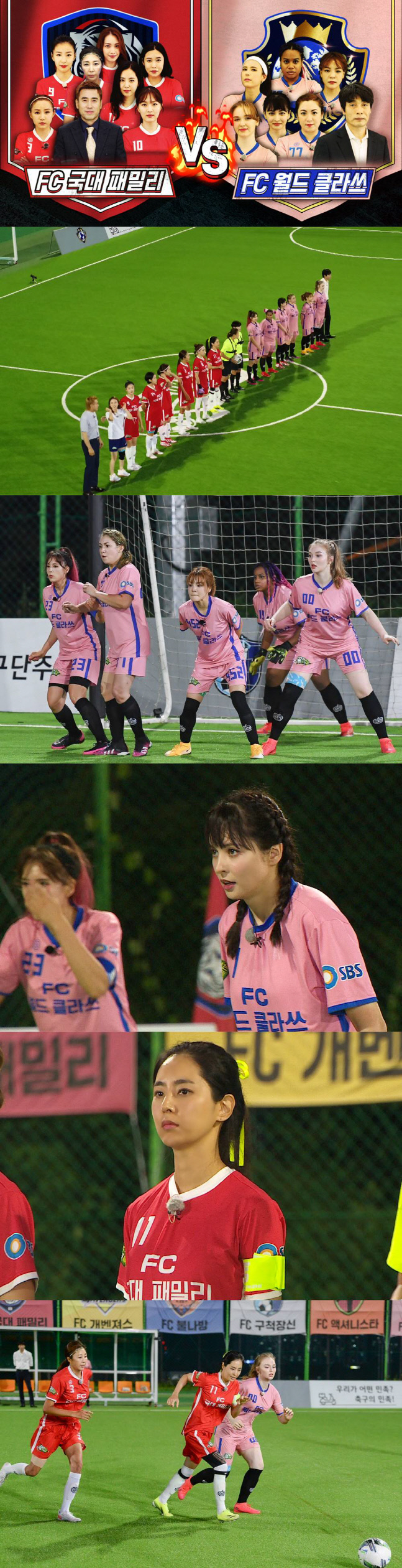 '골때녀' 국대 패밀리vs월드 클라쓰, 4강 시작…결승행은 누구?