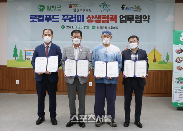 함평군, 캠핑꾸러미 ‘함평톡톡’ 출시...'눈길’