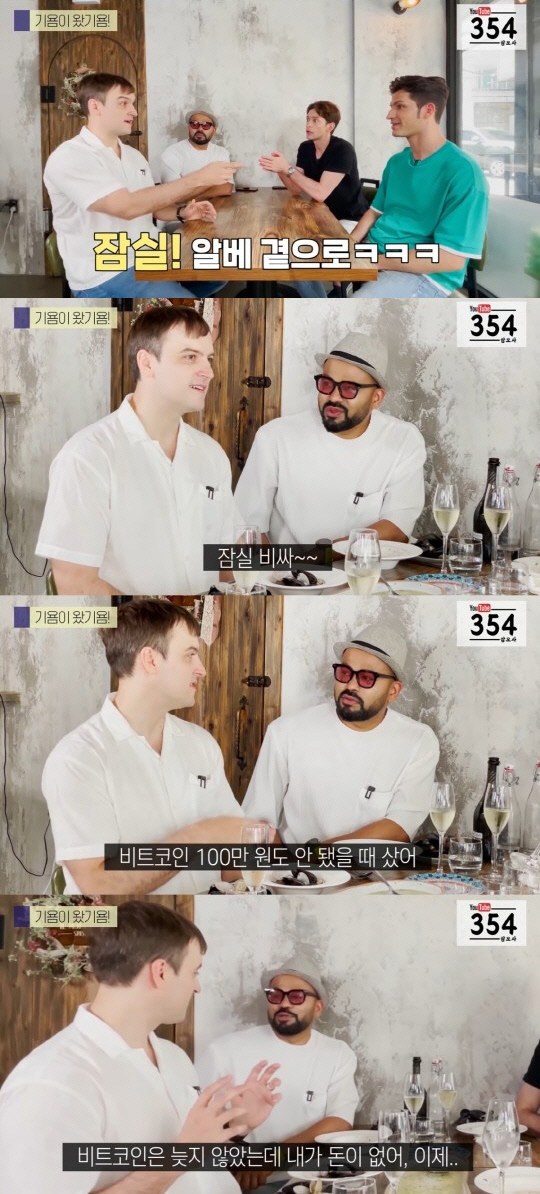 '354' 기욤 "비트코인 100만원 안 될 때 투자한 수익으로…잠실 신혼집 마련"
