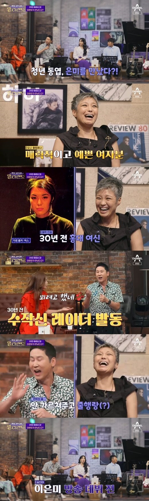 '랄라랜드' 신동엽, 과거 이은미에게 차인 사연 고백 "번호 물어봤는데…"