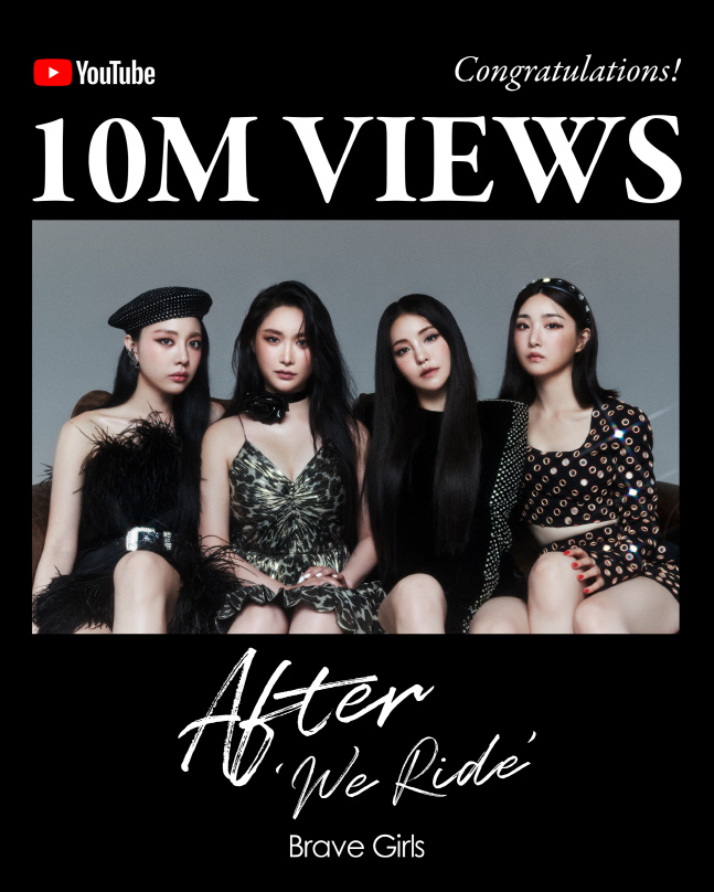 브레이브걸스 천만뷰 돌파