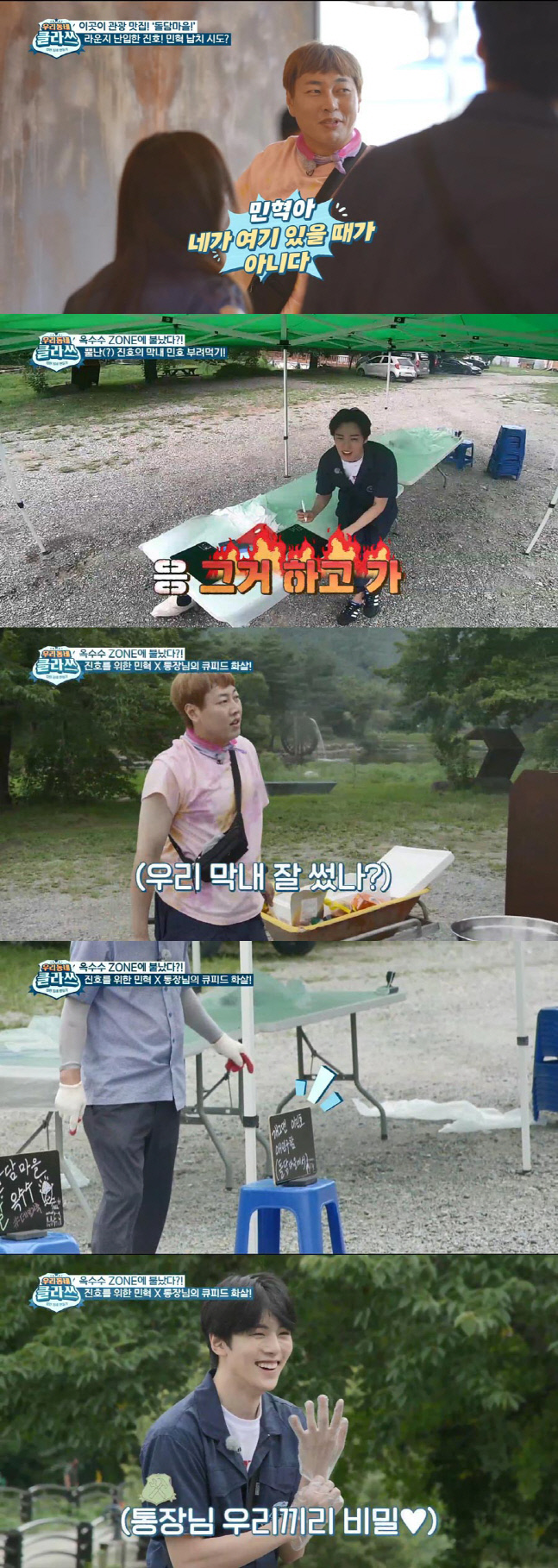 "개그맨 이진호, 애인 구함" '우동클' 몬스타엑스 민혁, 이진호 공개 구혼