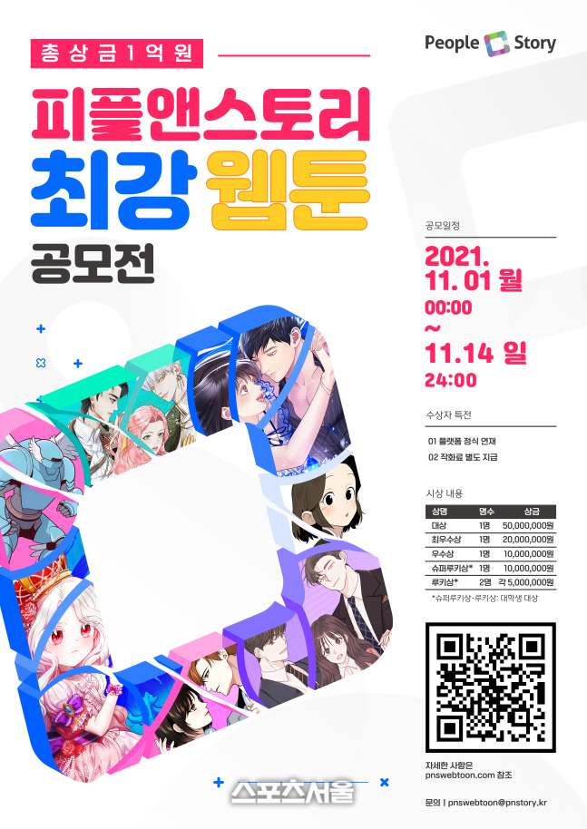 신인 웹툰 작가 찾아라...총상금 1억원 '최강웹툰공모전' 2기 개최