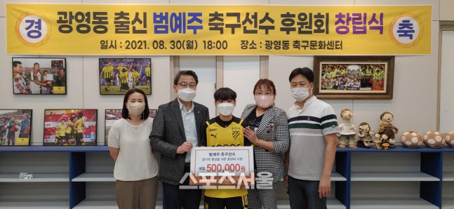 광양시, ‘한국 여자축구 기대주’ 광영중 범예주 축구선수후원회 발족