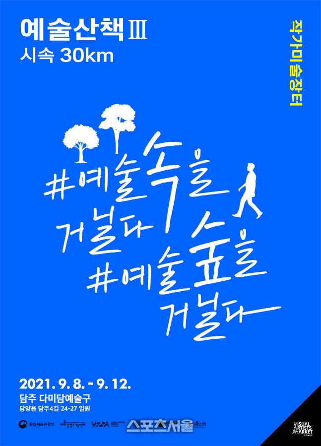 담양군, 담주예술구에서 작가미술장터 예술산책Ⅲ ‘시속30km’ 개최