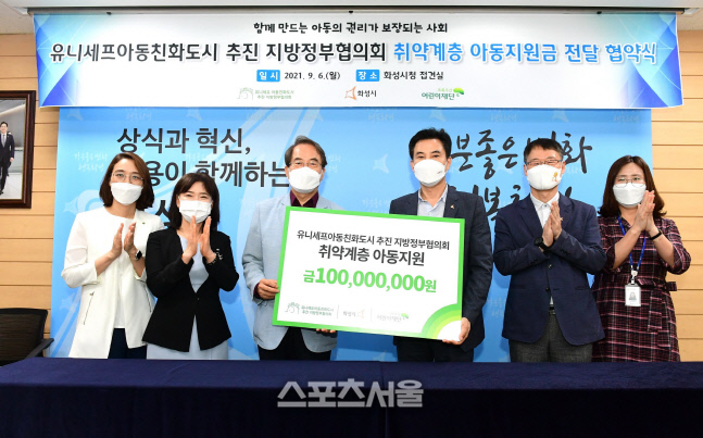 화성시, 취약계층 아동 지원 1억 원 기탁