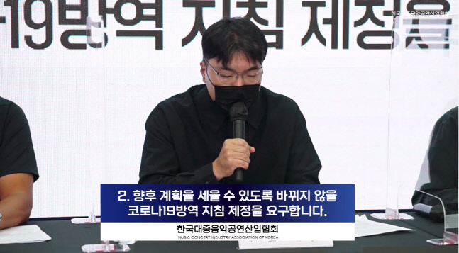 음공협 ""대중음악 공연, 문화 시설·타 장르 공연과 차별받지 않기를 요구"