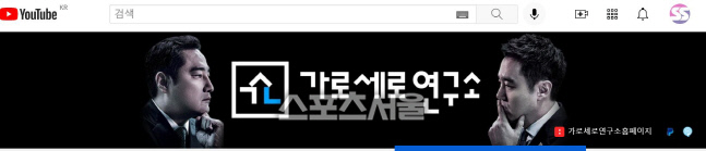 경찰, 가로세로연구소 강용석 김세의에 구속영장 신청
