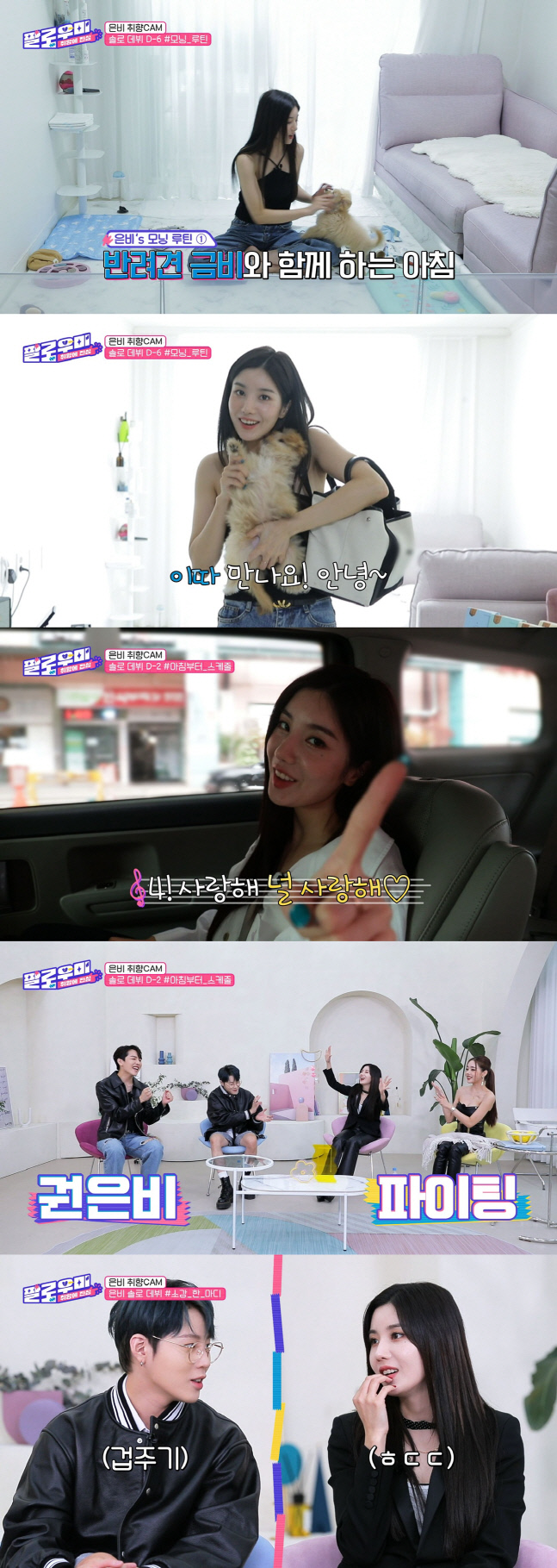 '팔로우미' 하성운, 솔로 데뷔 권은비에 조언 "이제 시작, 더 고생할 것"