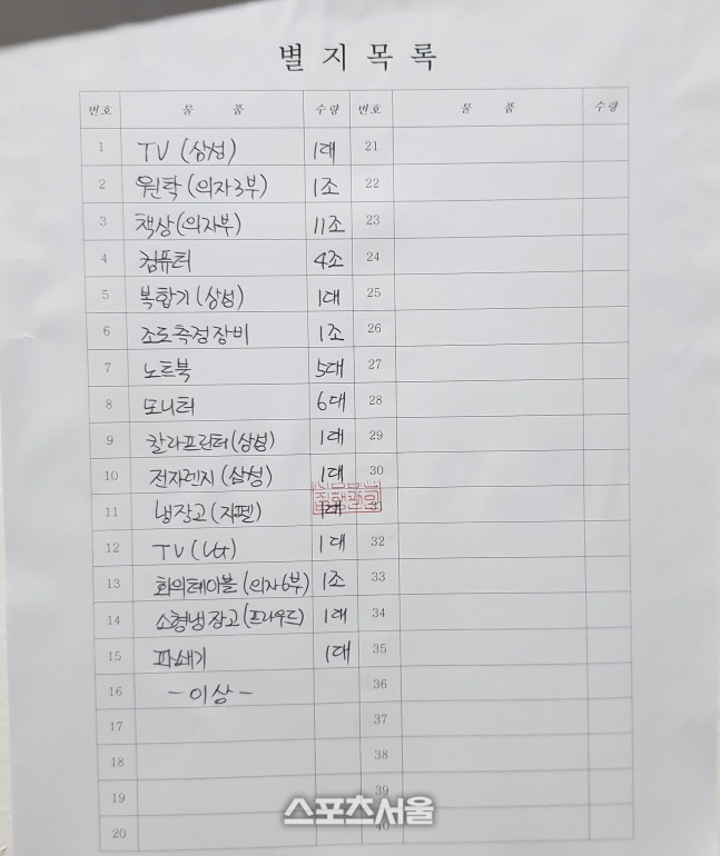 대한테니스협회 압류 집기
