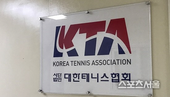 대한테니스협회