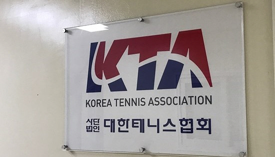 대한테니스협회