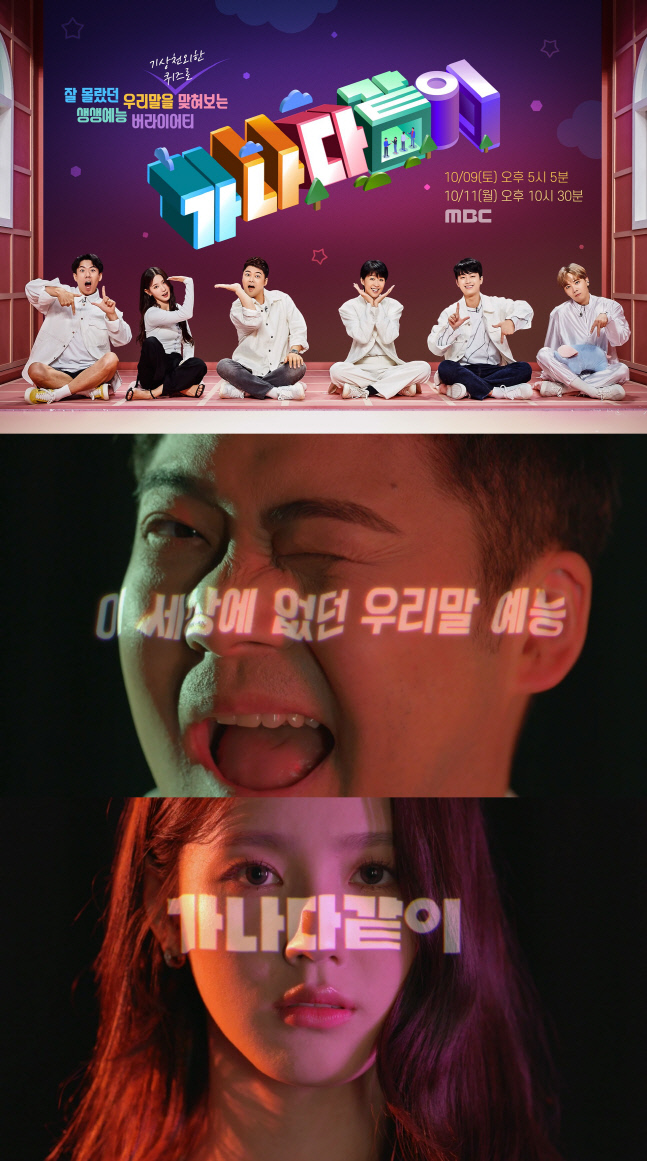 MBC '가나다같이' 뇌섹남 전현무X공부왕 홍진경, 새 파일럿 출격…10월 9일 첫 방송