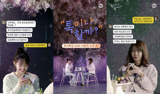 '톡터뷰' 츄 "모두에게 사랑받고 싶었지만 어려워" 속깊은 고민 탈탈