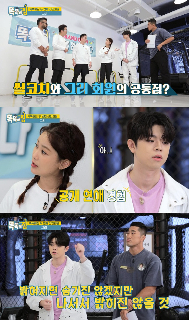 MC 그리 "공개 연애? 굳이 밝히지는 않을 것"('똑똑해짐')