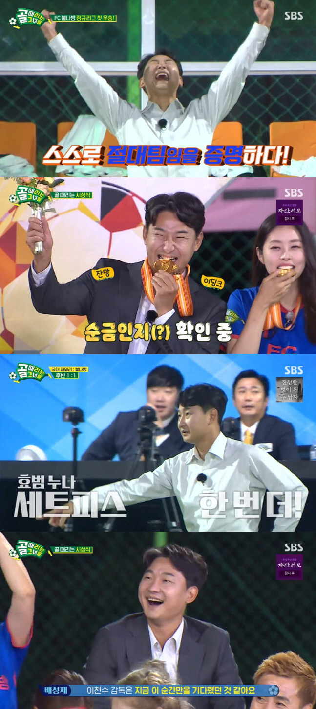 '골때녀' 명장 이천수, FC 불나방 우승 견인…파일럿 이어 2연패