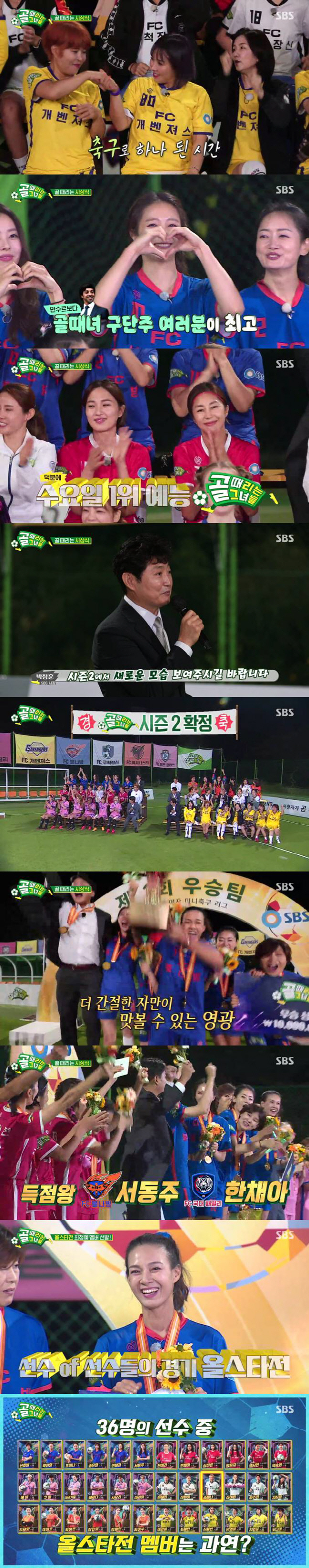 골때녀리뷰 사진종합