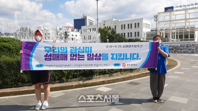 광주광역시, ‘성매매 추방주간’ 예방 캠페인