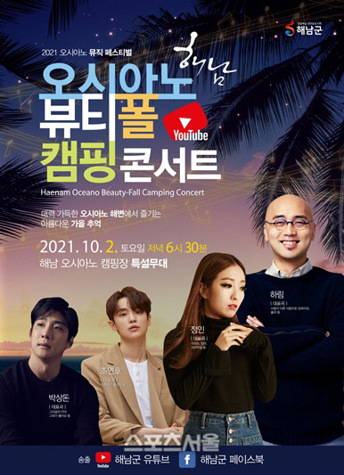 노을빛 아름다운 오시아노 해변...음악에 물들다