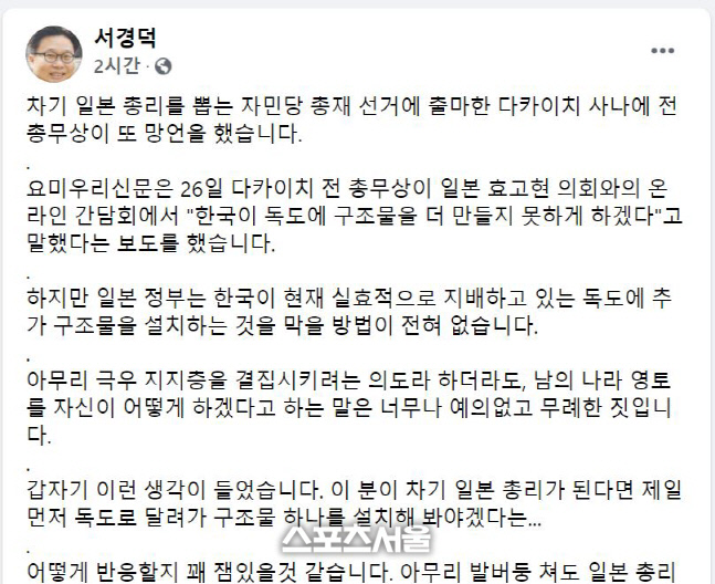 서경덕 교수, '독도 구조물 설치 막겠다'는 日 총리후보에 "입조심해라"