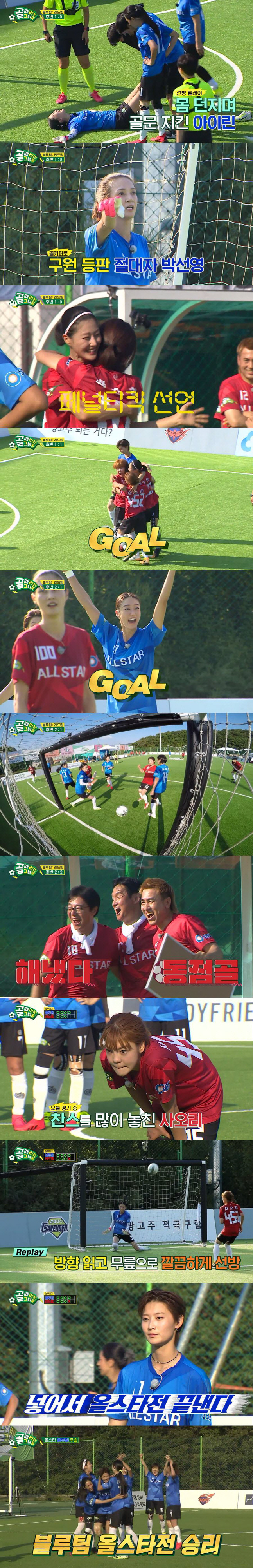 골때녀 리뷰(후반전-승부차기) 사진 종합