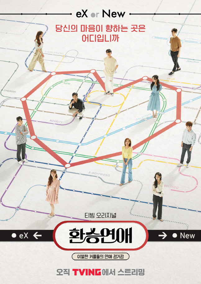 환승연애 제작발표회