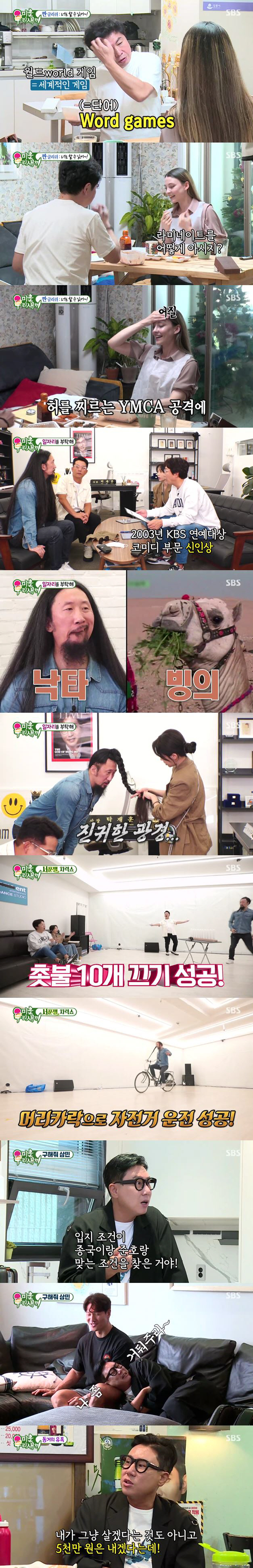 미우새 리뷰(임원희,서남용,이상민) 사진종합