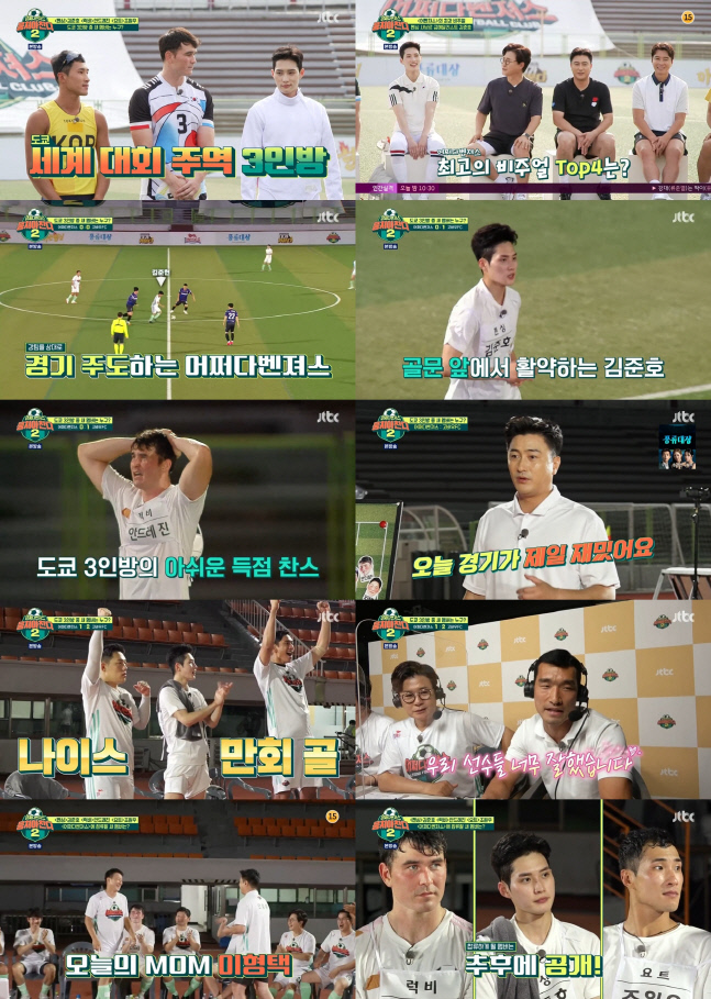 '뭉찬2' 김준호·안드레 진·조원우, 졌지만 잘 싸웠다