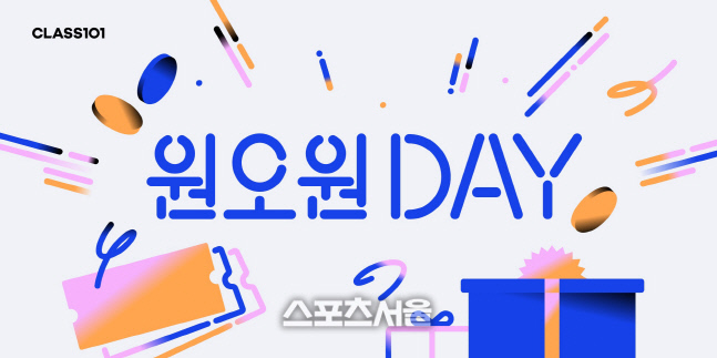 [클래스101]원오원데이 프로모션 이미지